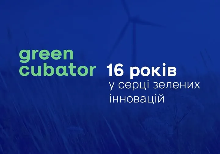 Вітаємо Greencubator з Днем Народження Вітаємо Greencubator з Днем Народження