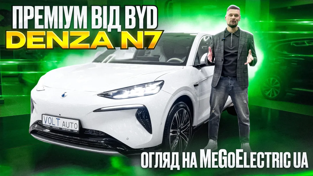 Так виглядає преміум від BYD Так виглядає преміум від BYD